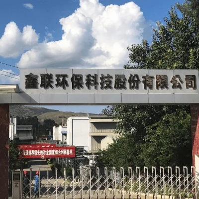 鑫聯環?？萍脊煞萦邢薰?/>
                                    </a>
                                    <p class=